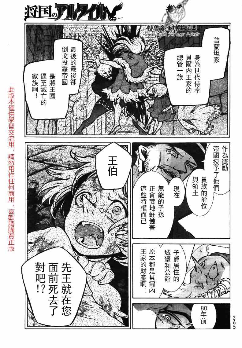 《将国之天鹰星》第79话 第20页