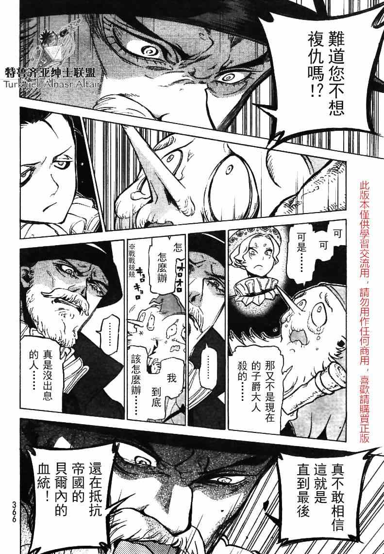 《将国之天鹰星》第79话 第21页