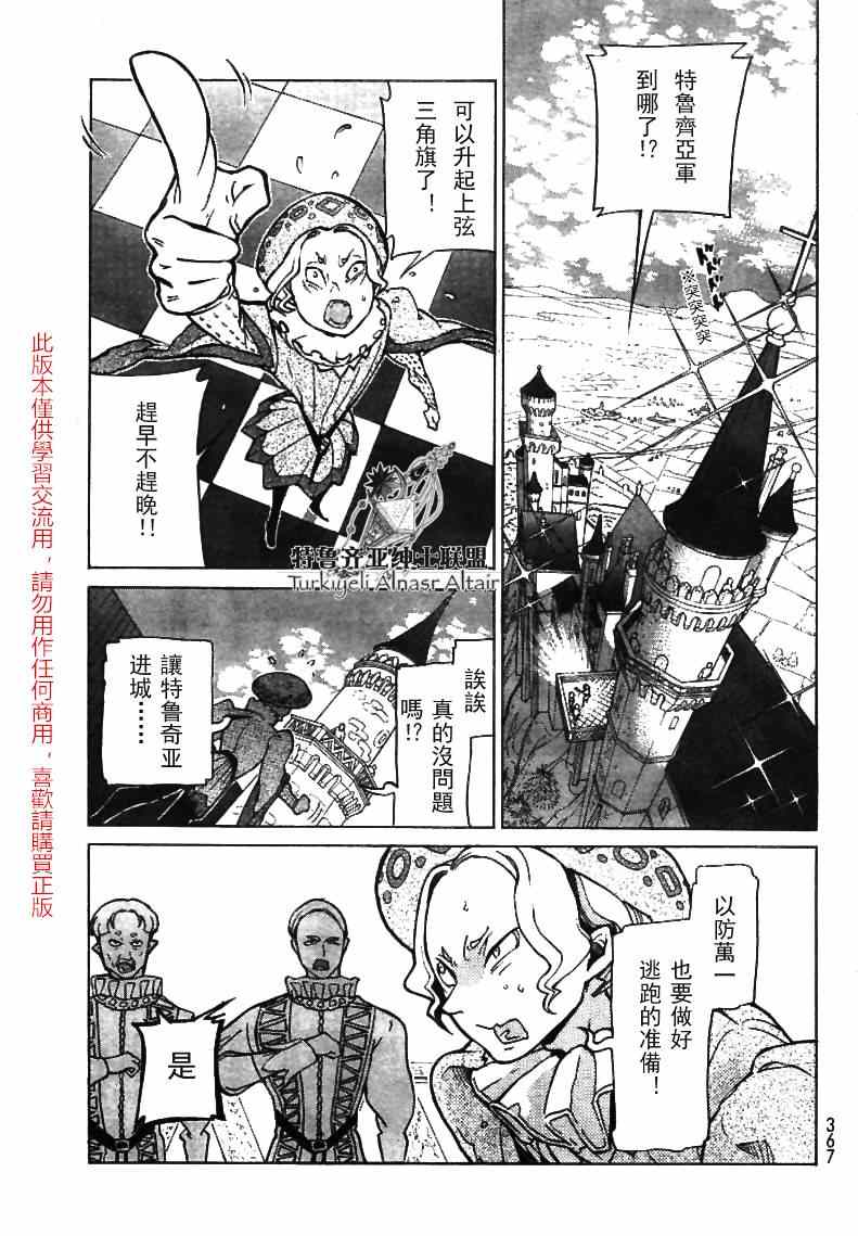 《将国之天鹰星》第79话 第22页