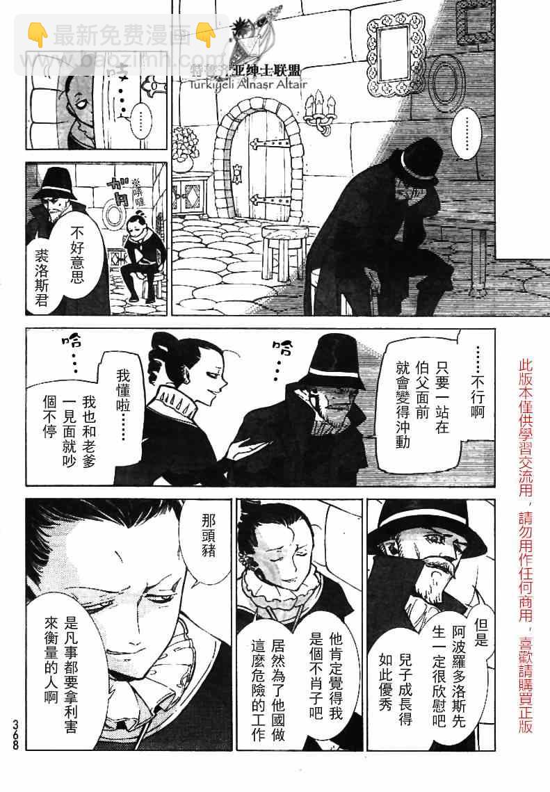 《将国之天鹰星》第79话 第23页