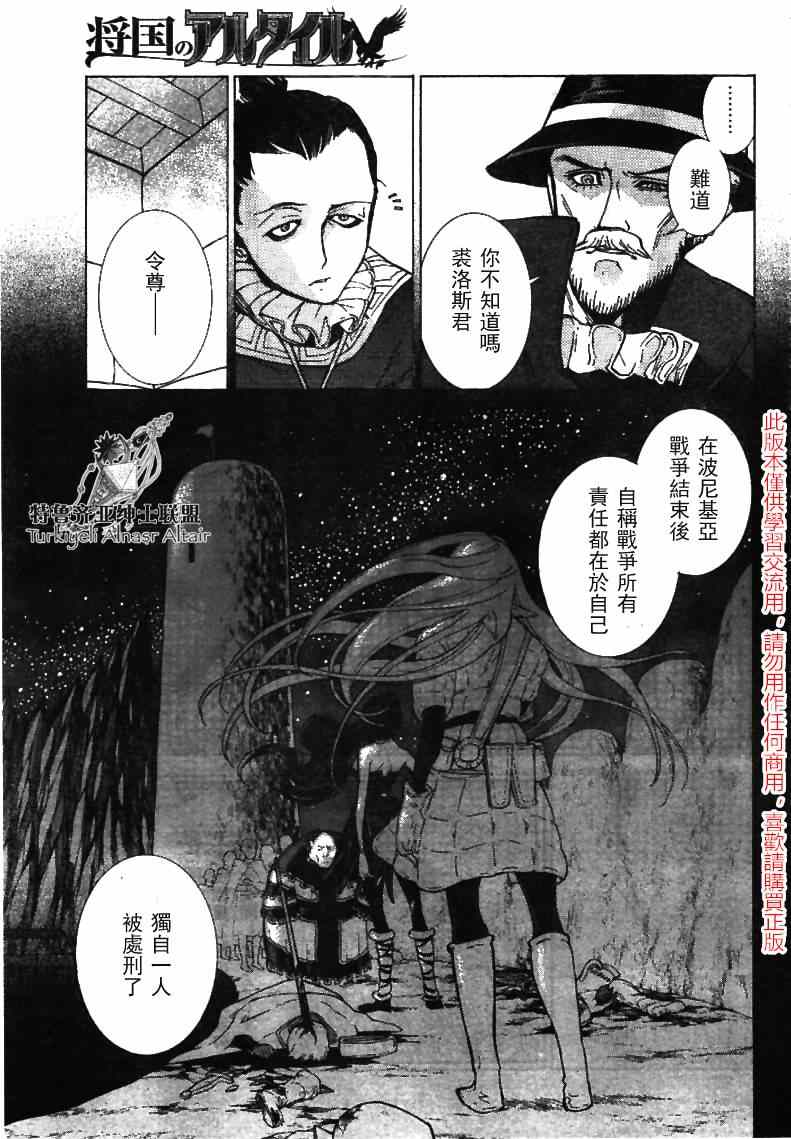 《将国之天鹰星》第79话 第24页