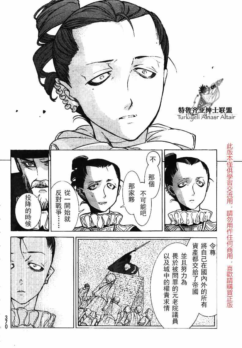 《将国之天鹰星》第79话 第25页