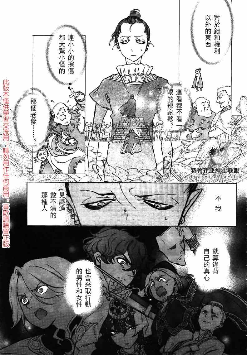 《将国之天鹰星》第79话 第26页