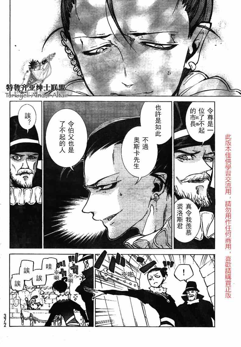 《将国之天鹰星》第79话 第27页