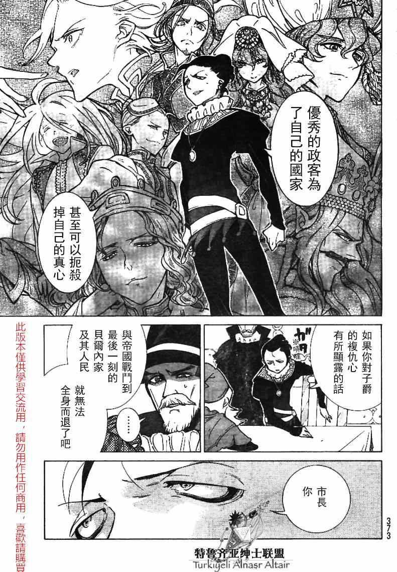 《将国之天鹰星》第79话 第28页