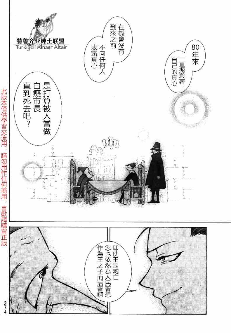 《将国之天鹰星》第79话 第29页