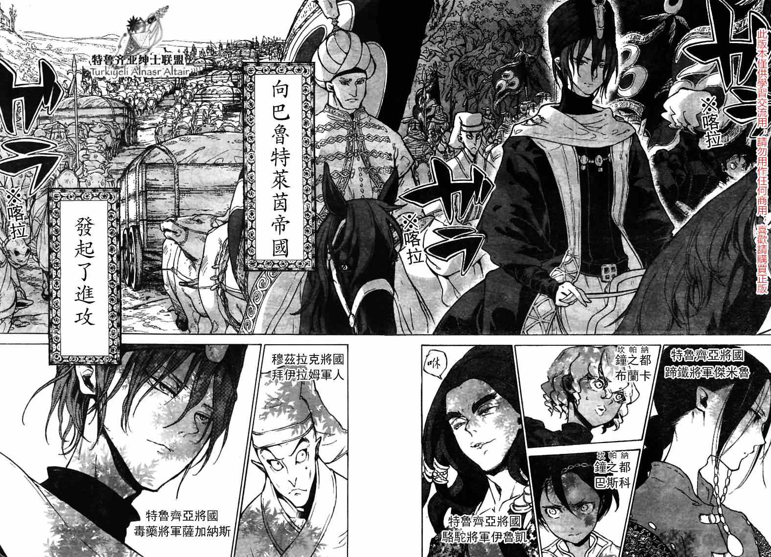 《将国之天鹰星》第79话 第2页