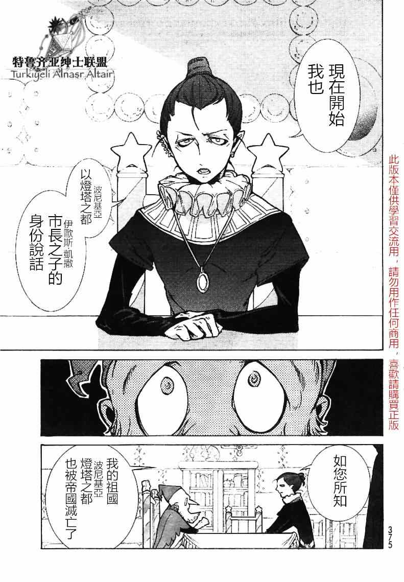 《将国之天鹰星》第79话 第30页