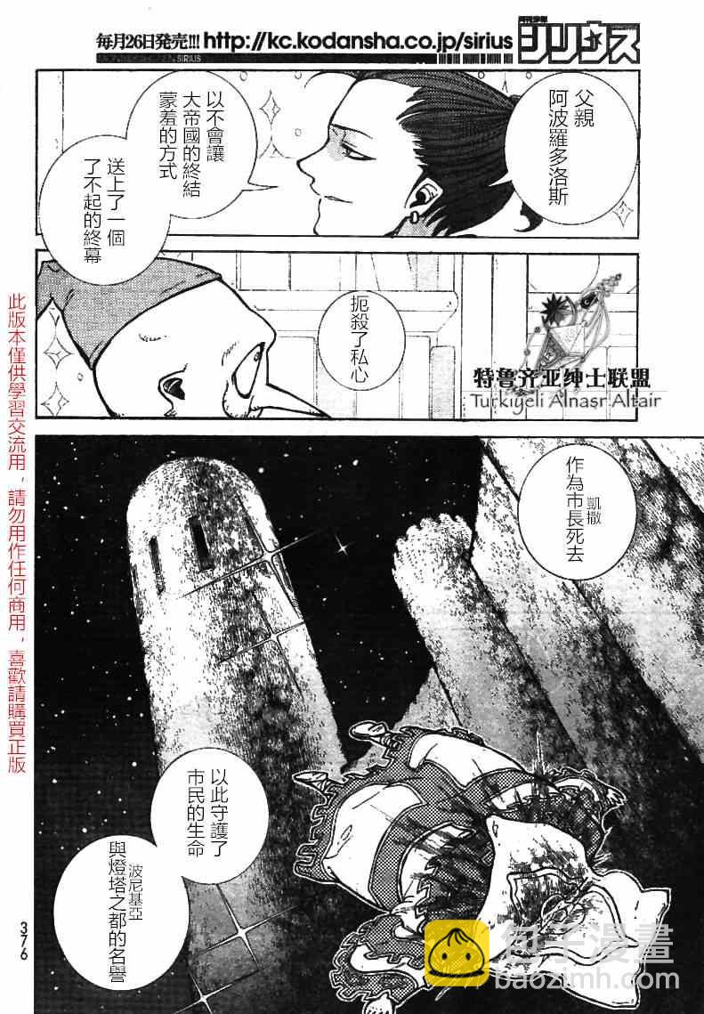 《将国之天鹰星》第79话 第31页