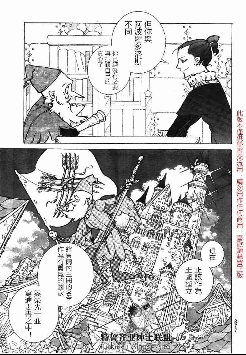 《将国之天鹰星》第79话 第32页