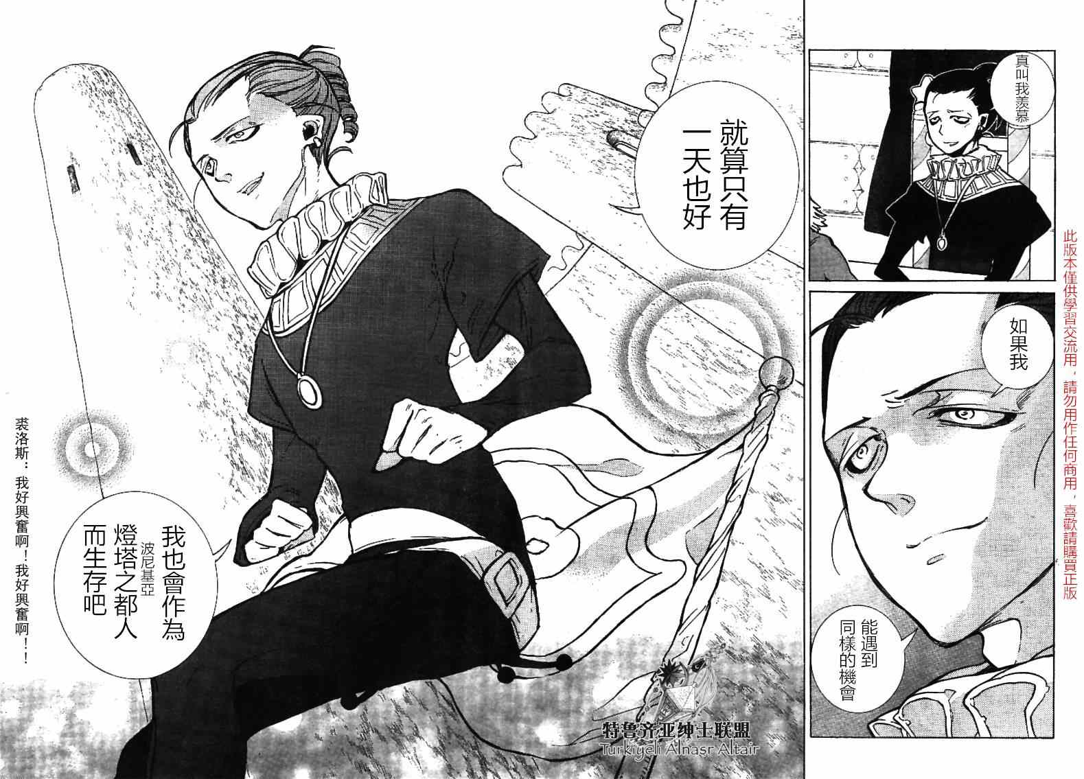 《将国之天鹰星》第79话 第33页