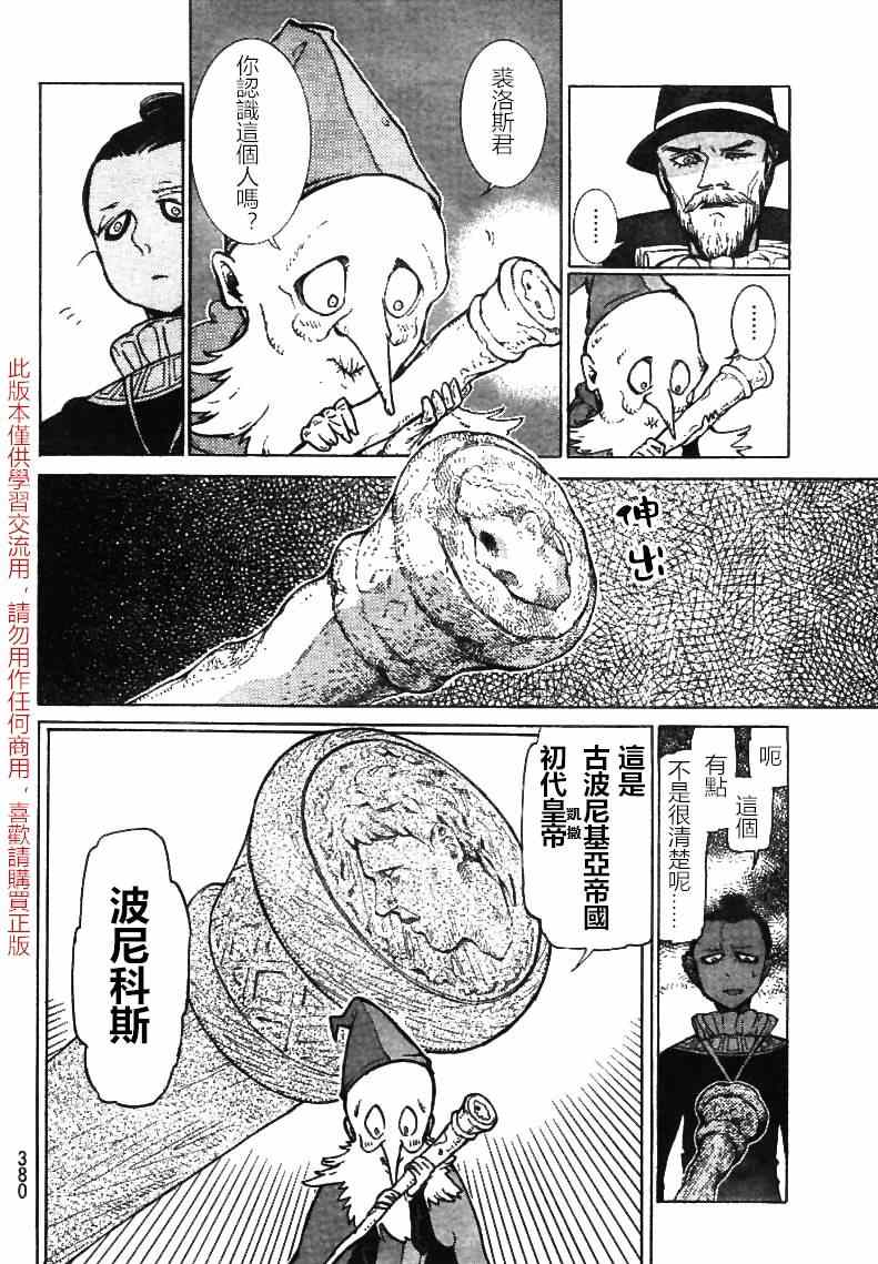 《将国之天鹰星》第79话 第34页
