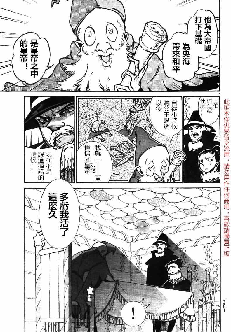 《将国之天鹰星》第79话 第35页