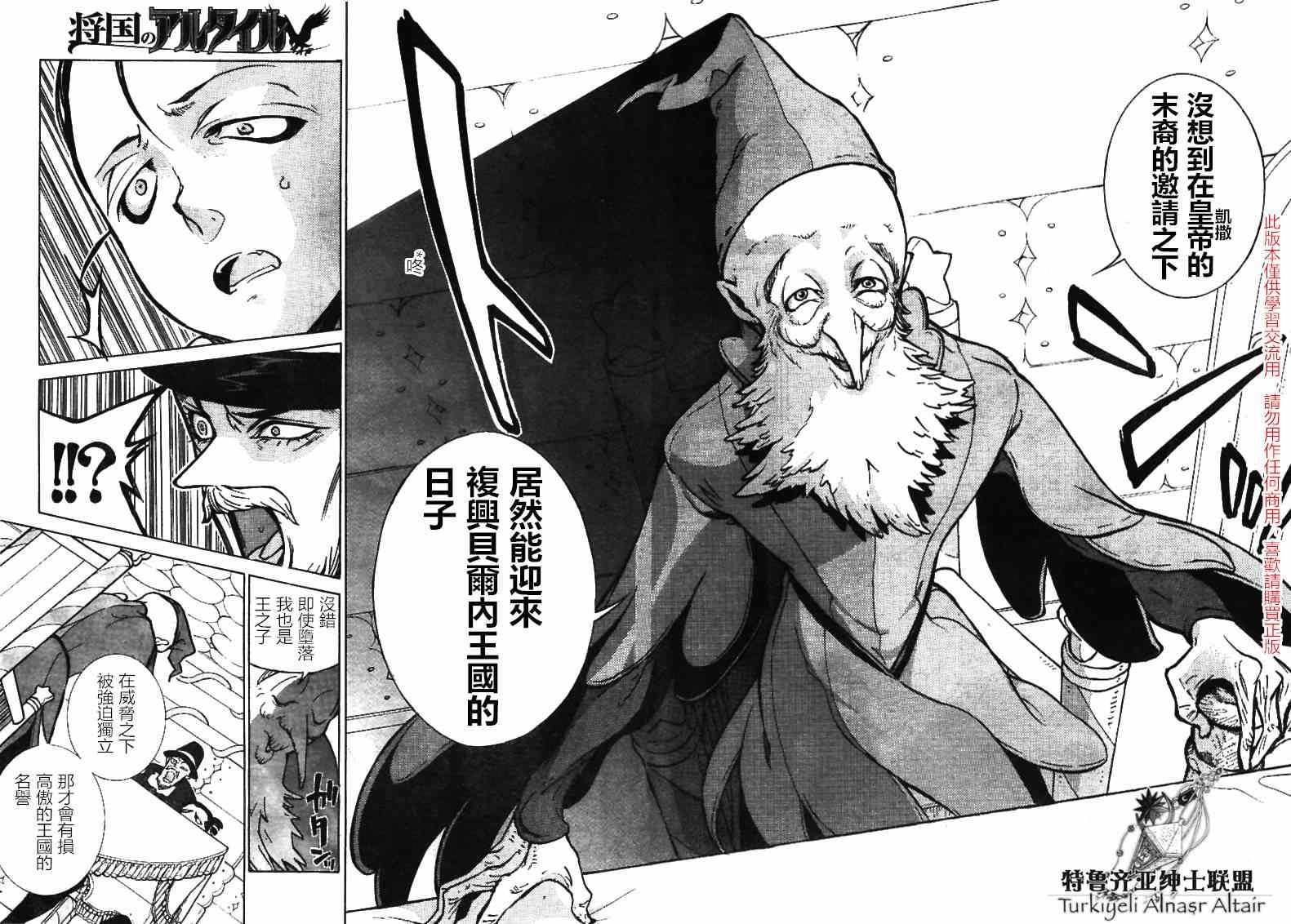 《将国之天鹰星》第79话 第36页
