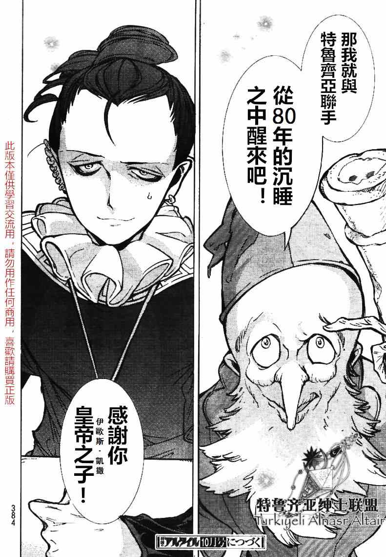 《将国之天鹰星》第79话 第37页