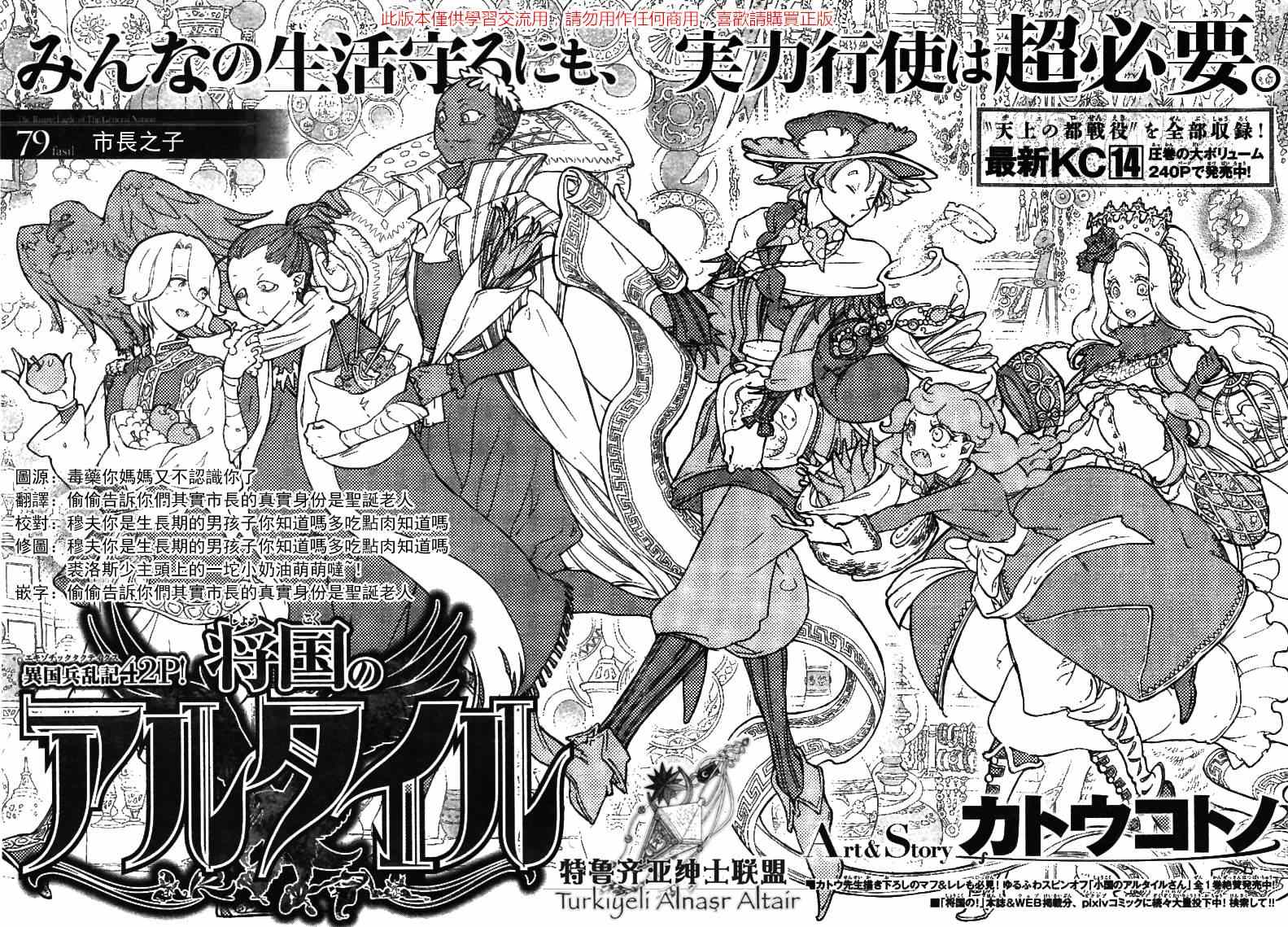 《将国之天鹰星》第79话 第3页