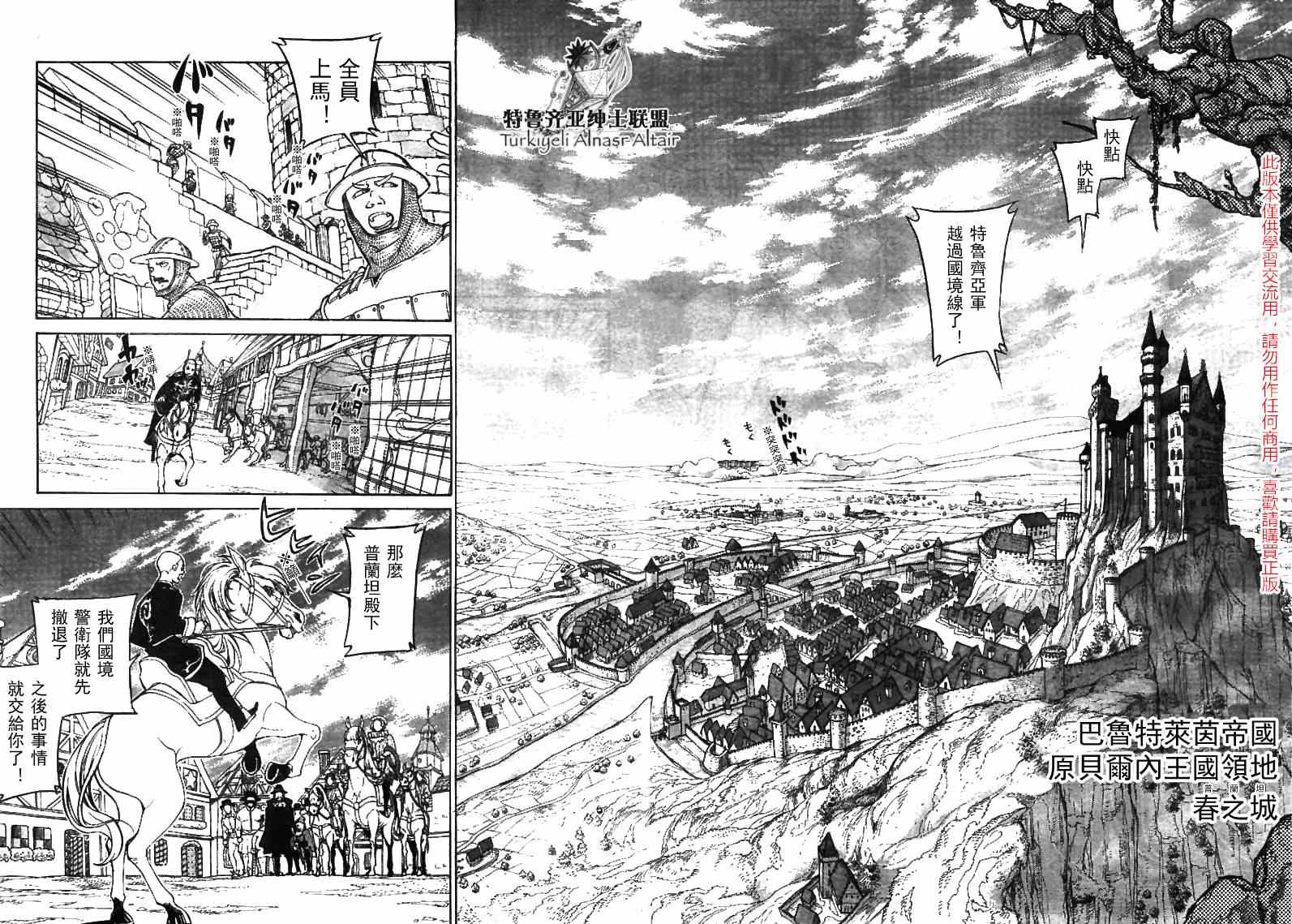 《将国之天鹰星》第79话 第4页