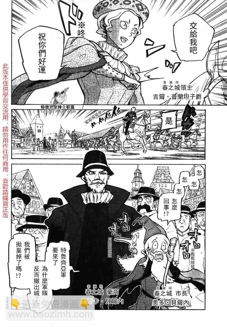 《将国之天鹰星》第79话 第5页