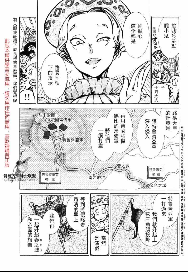 《将国之天鹰星》第79话 第6页