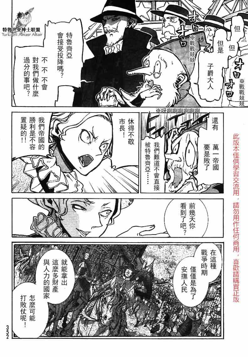 《将国之天鹰星》第79话 第7页
