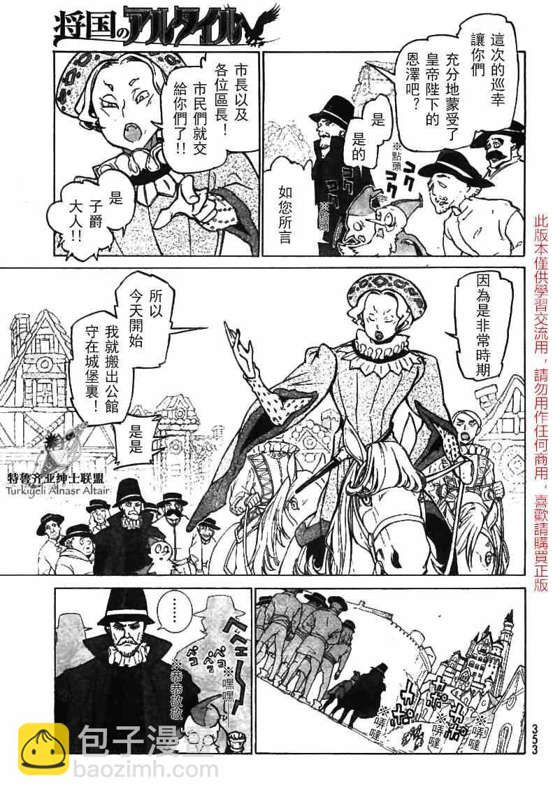 《将国之天鹰星》第79话 第8页