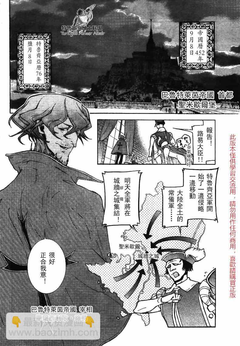 《将国之天鹰星》第79话 第9页