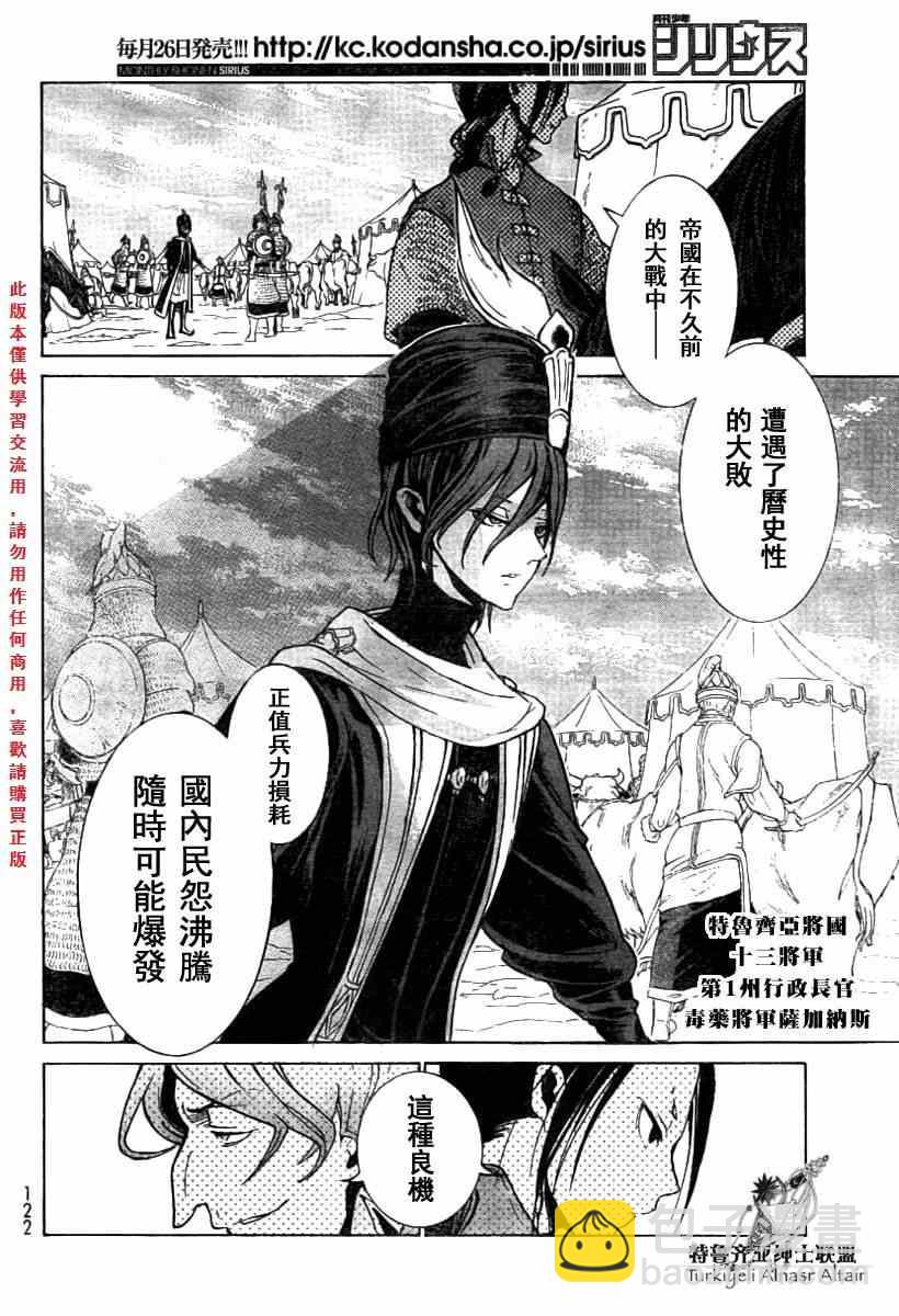《将国之天鹰星》第78话 第10页
