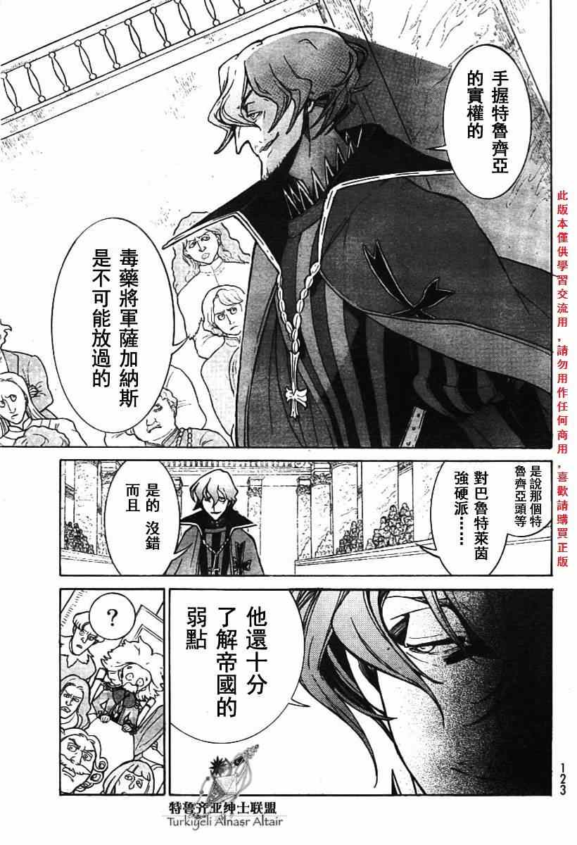 《将国之天鹰星》第78话 第11页