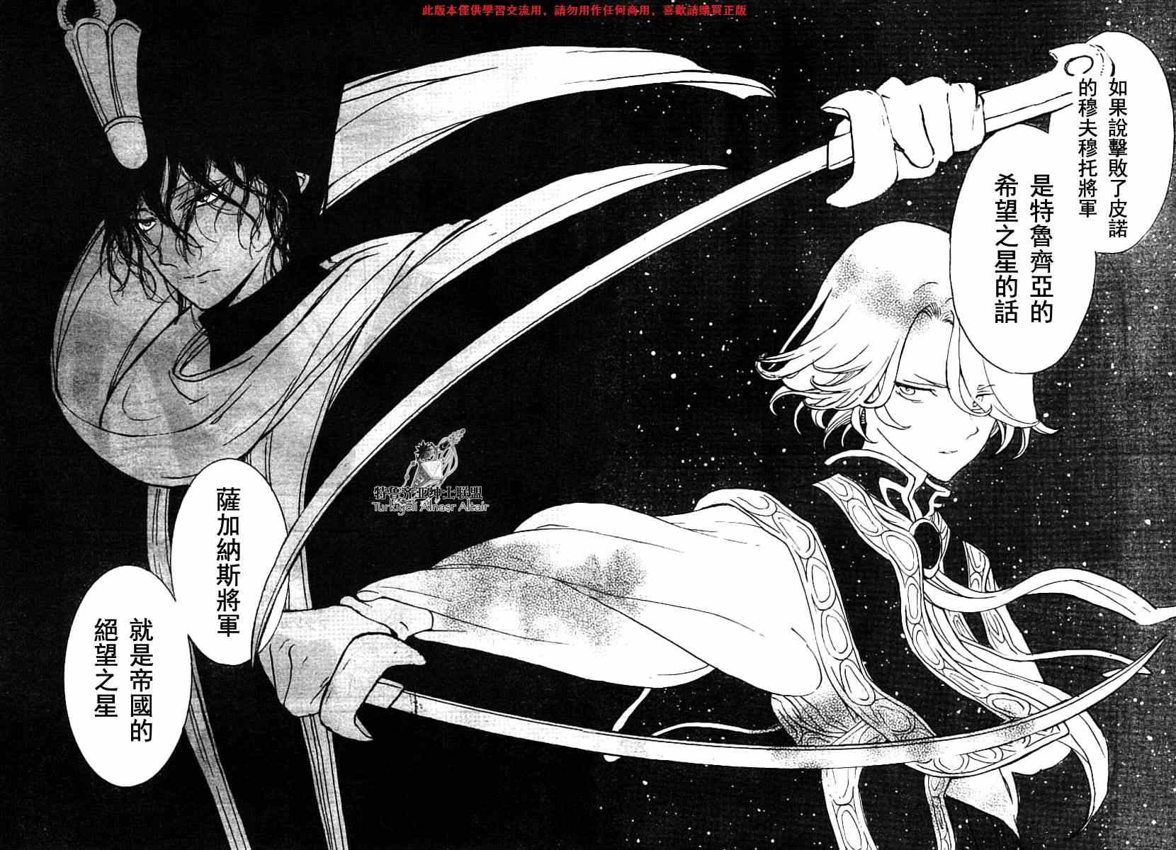《将国之天鹰星》第78话 第12页