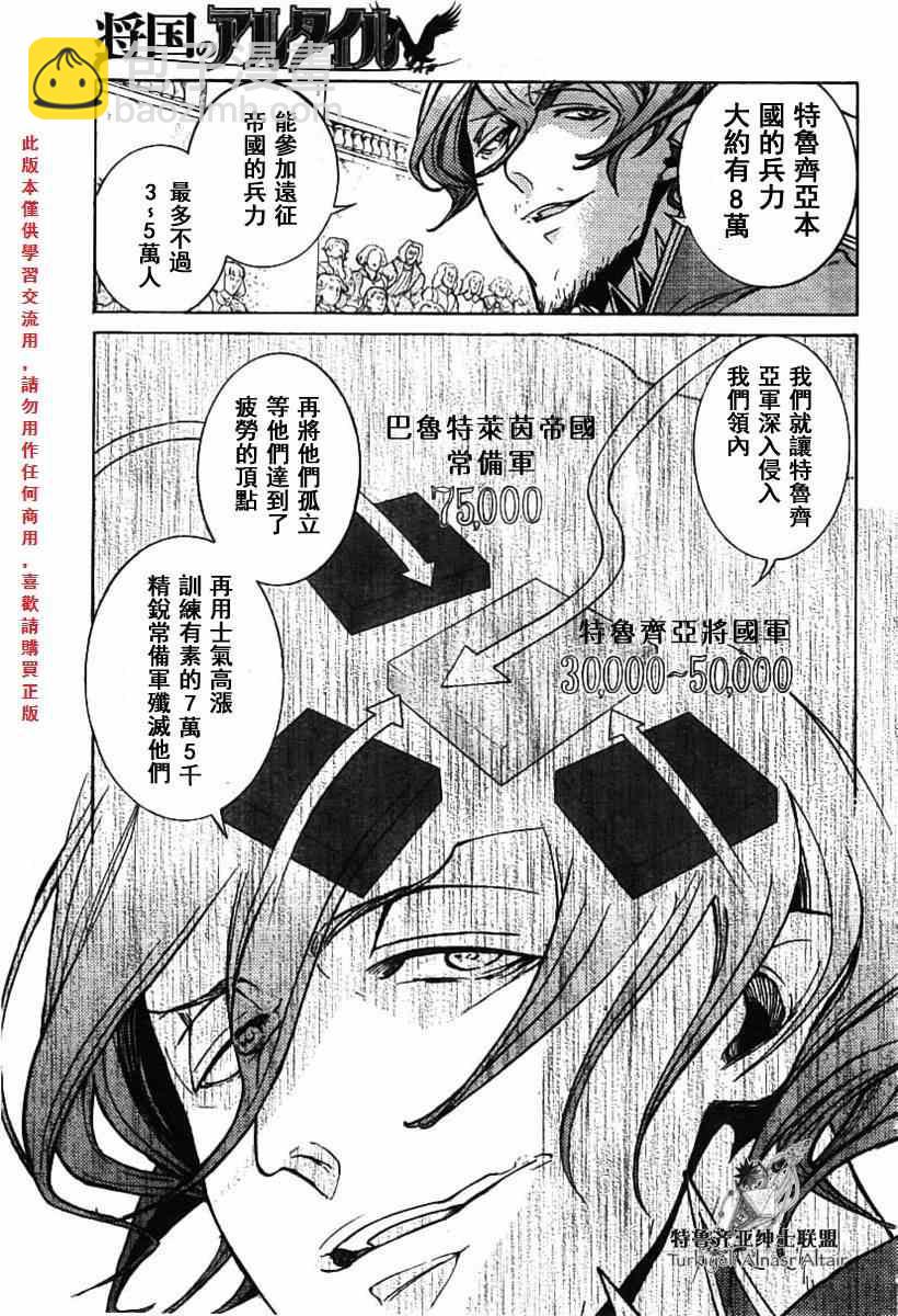 《将国之天鹰星》第78话 第14页