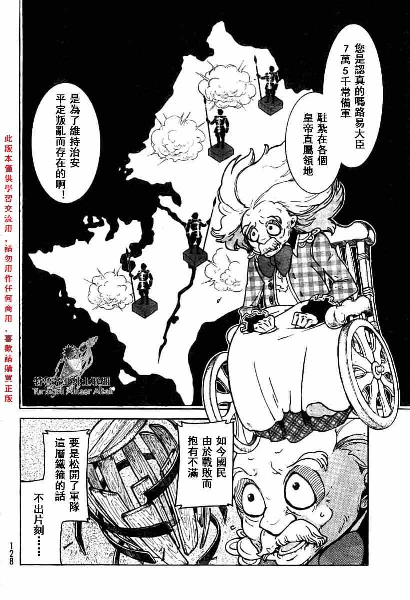 《将国之天鹰星》第78话 第15页