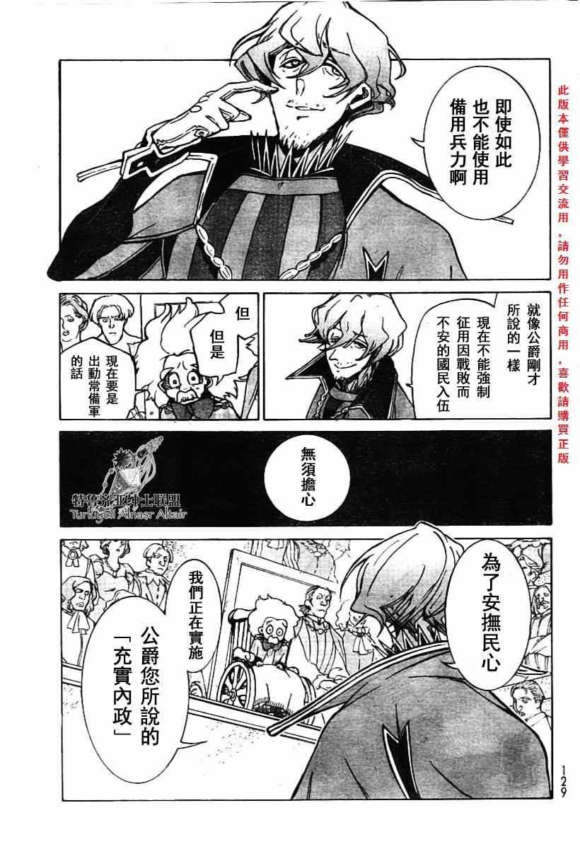《将国之天鹰星》第78话 第16页