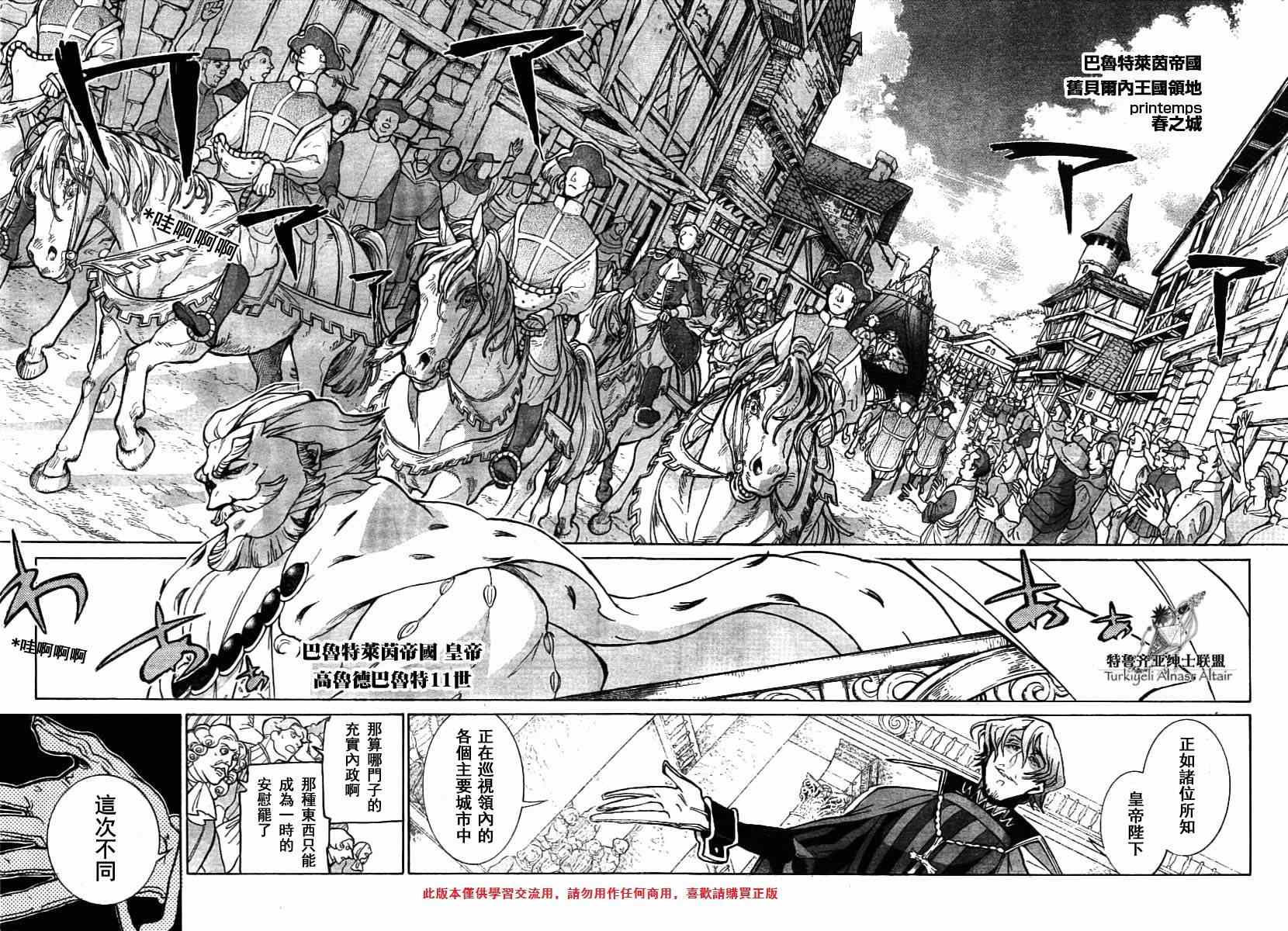 《将国之天鹰星》第78话 第17页