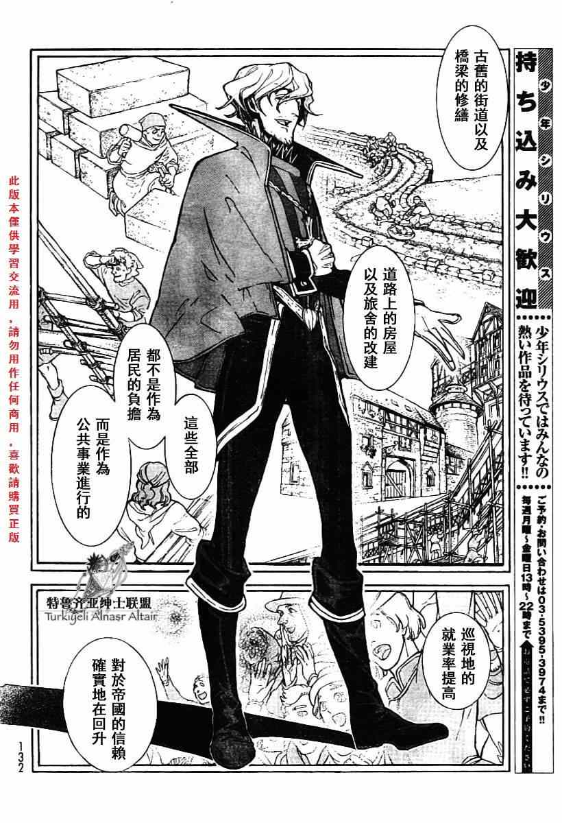 《将国之天鹰星》第78话 第18页