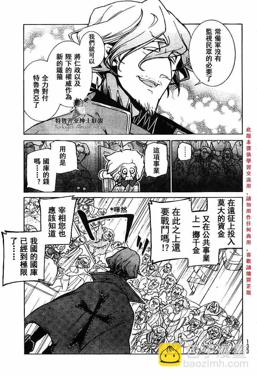 《将国之天鹰星》第78话 第19页