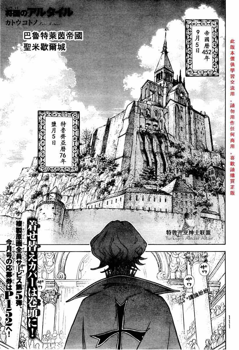 《将国之天鹰星》第78话 第1页