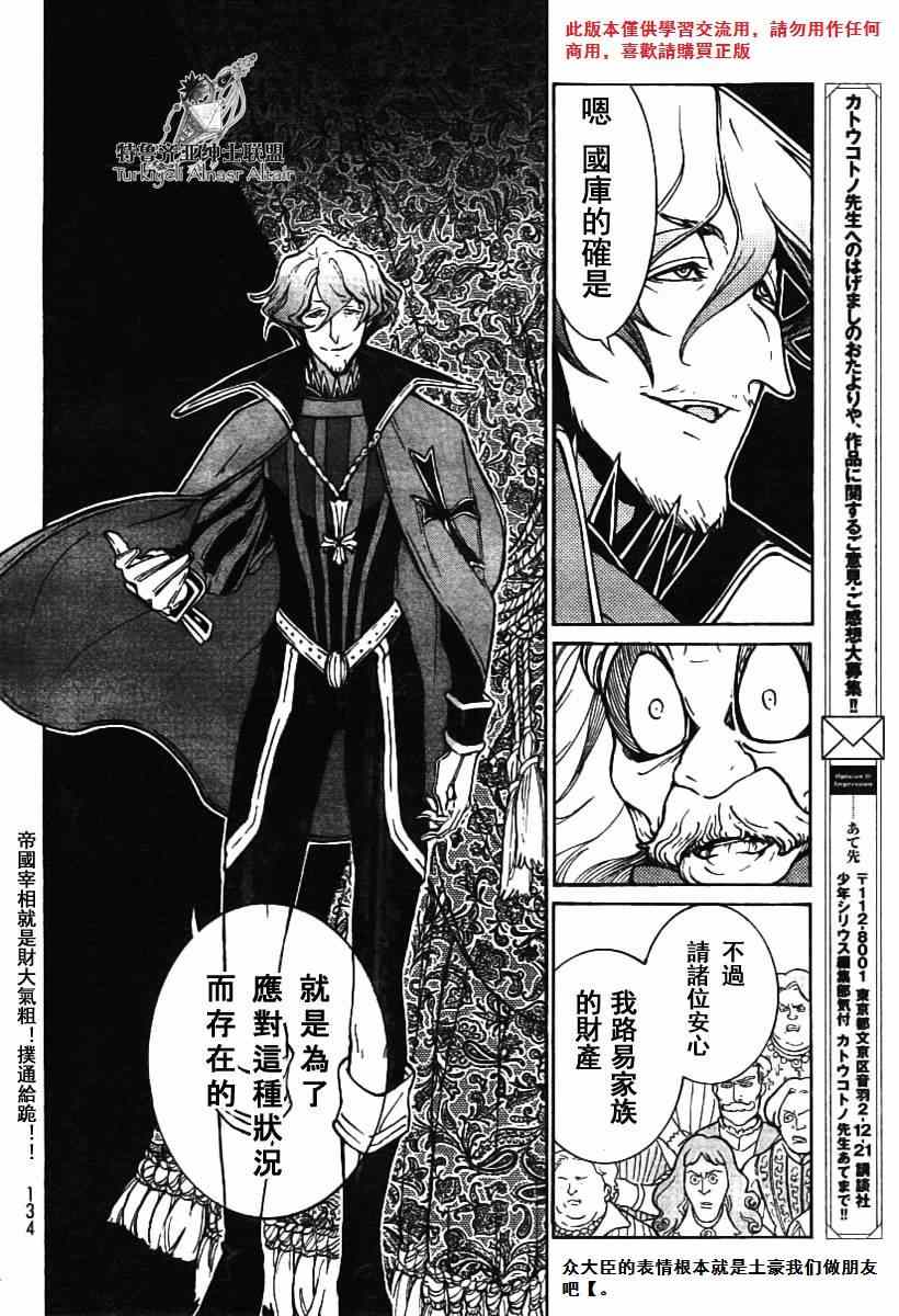 《将国之天鹰星》第78话 第20页