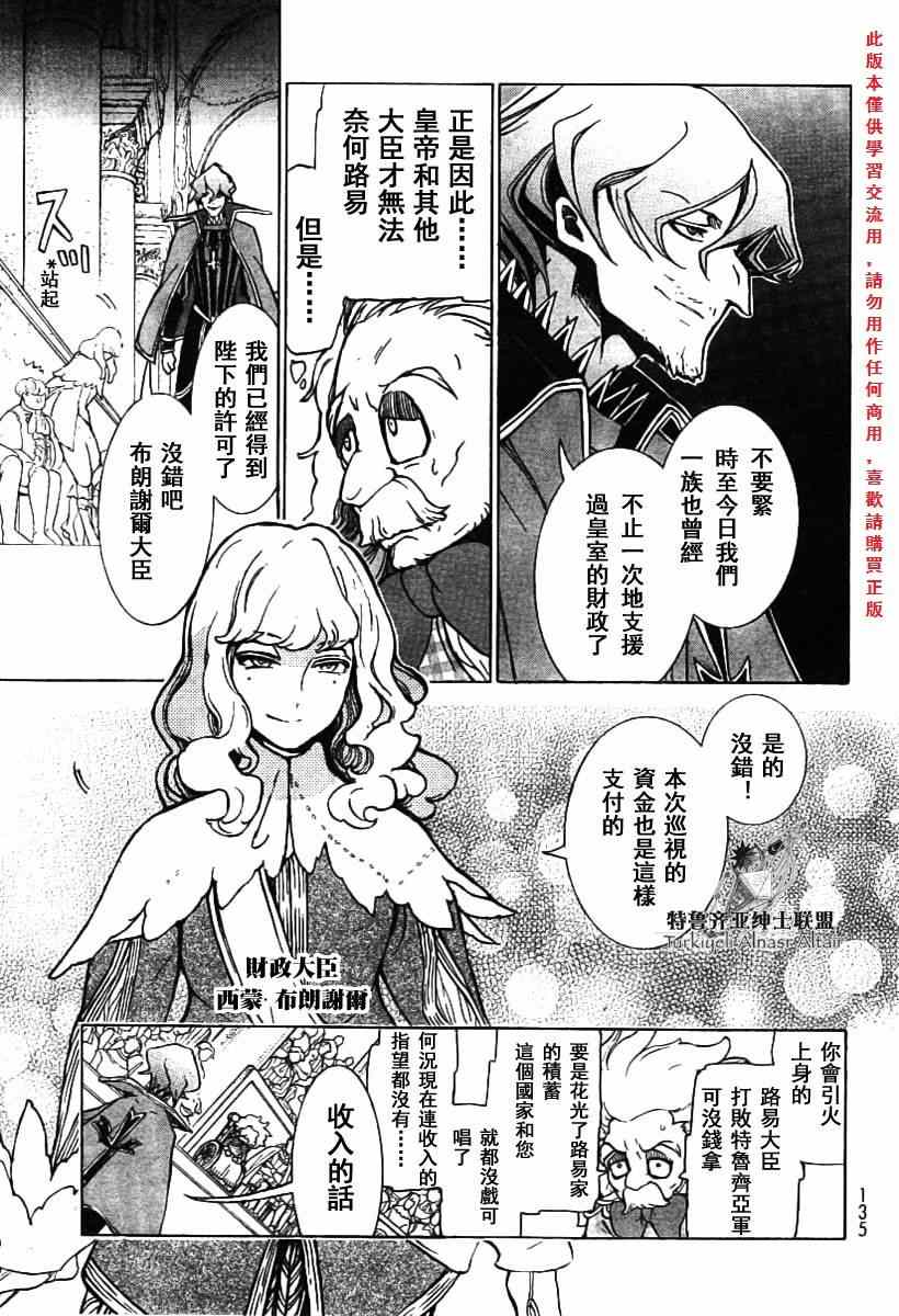 《将国之天鹰星》第78话 第21页