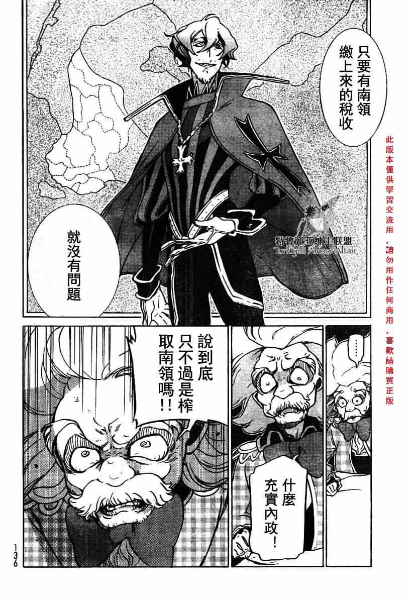 《将国之天鹰星》第78话 第22页