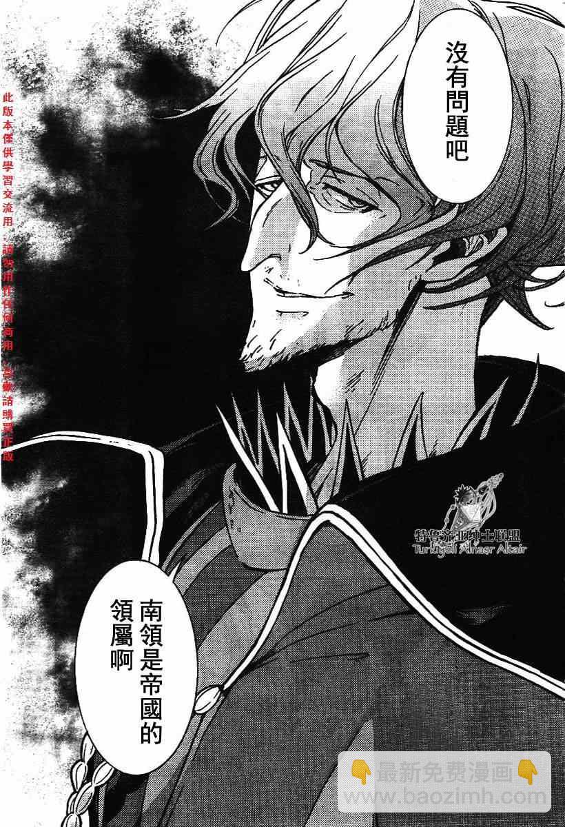 《将国之天鹰星》第78话 第23页