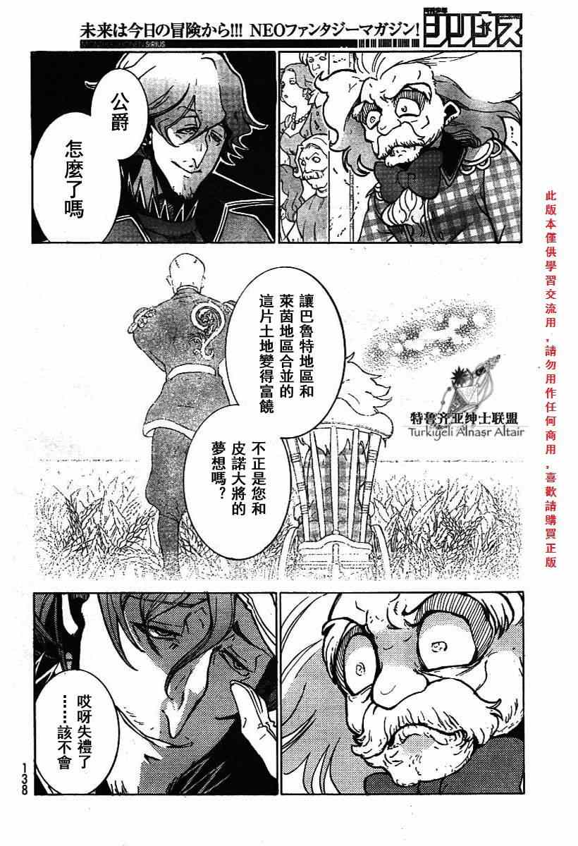 《将国之天鹰星》第78话 第24页