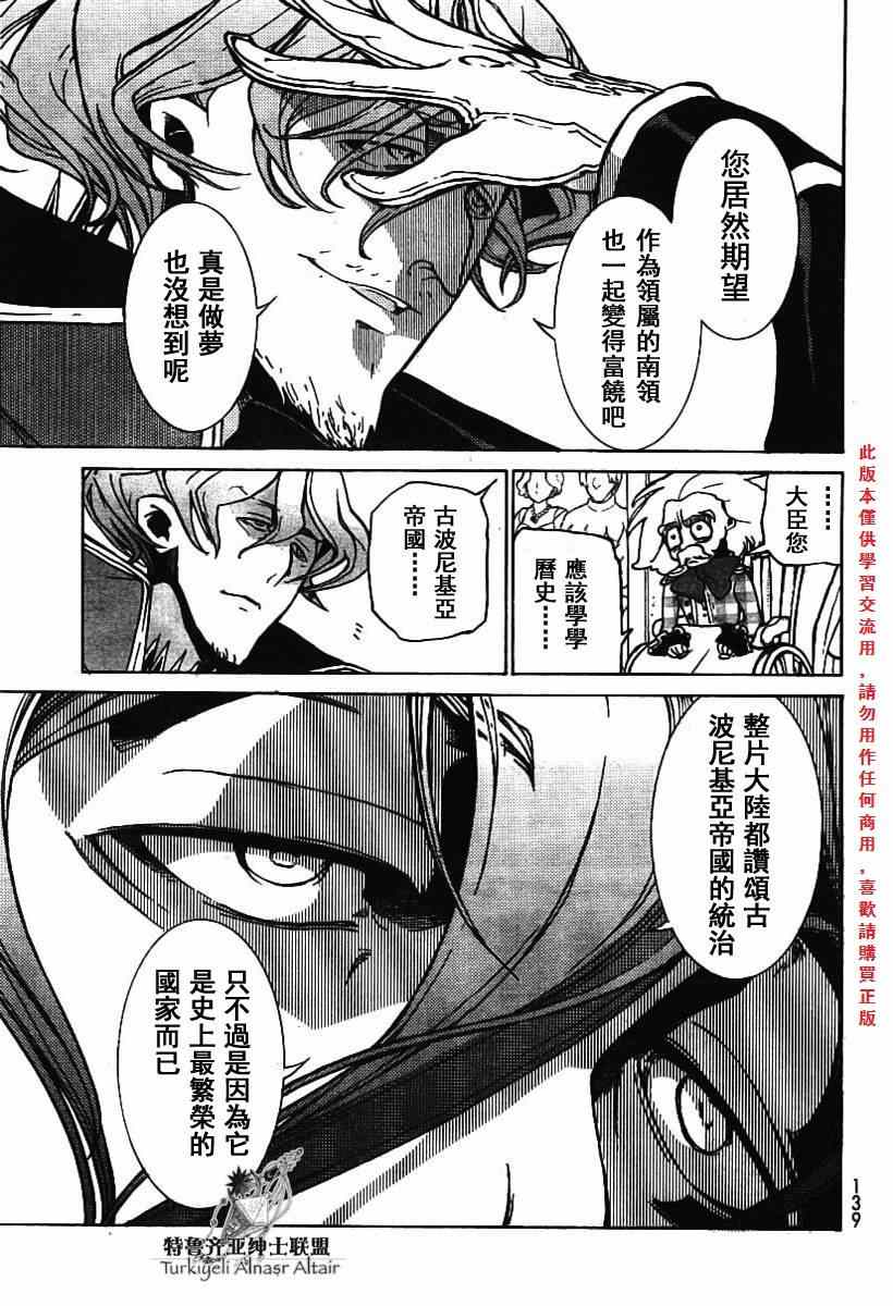 《将国之天鹰星》第78话 第25页