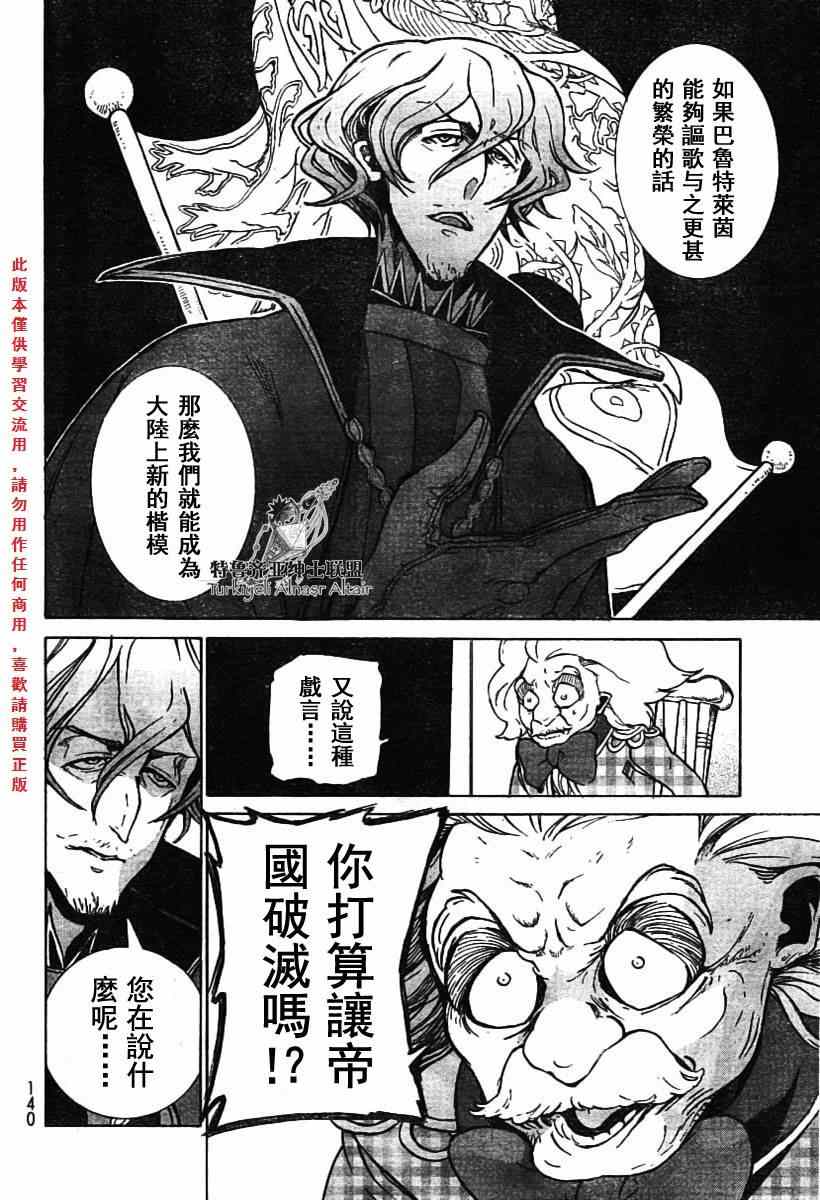《将国之天鹰星》第78话 第26页