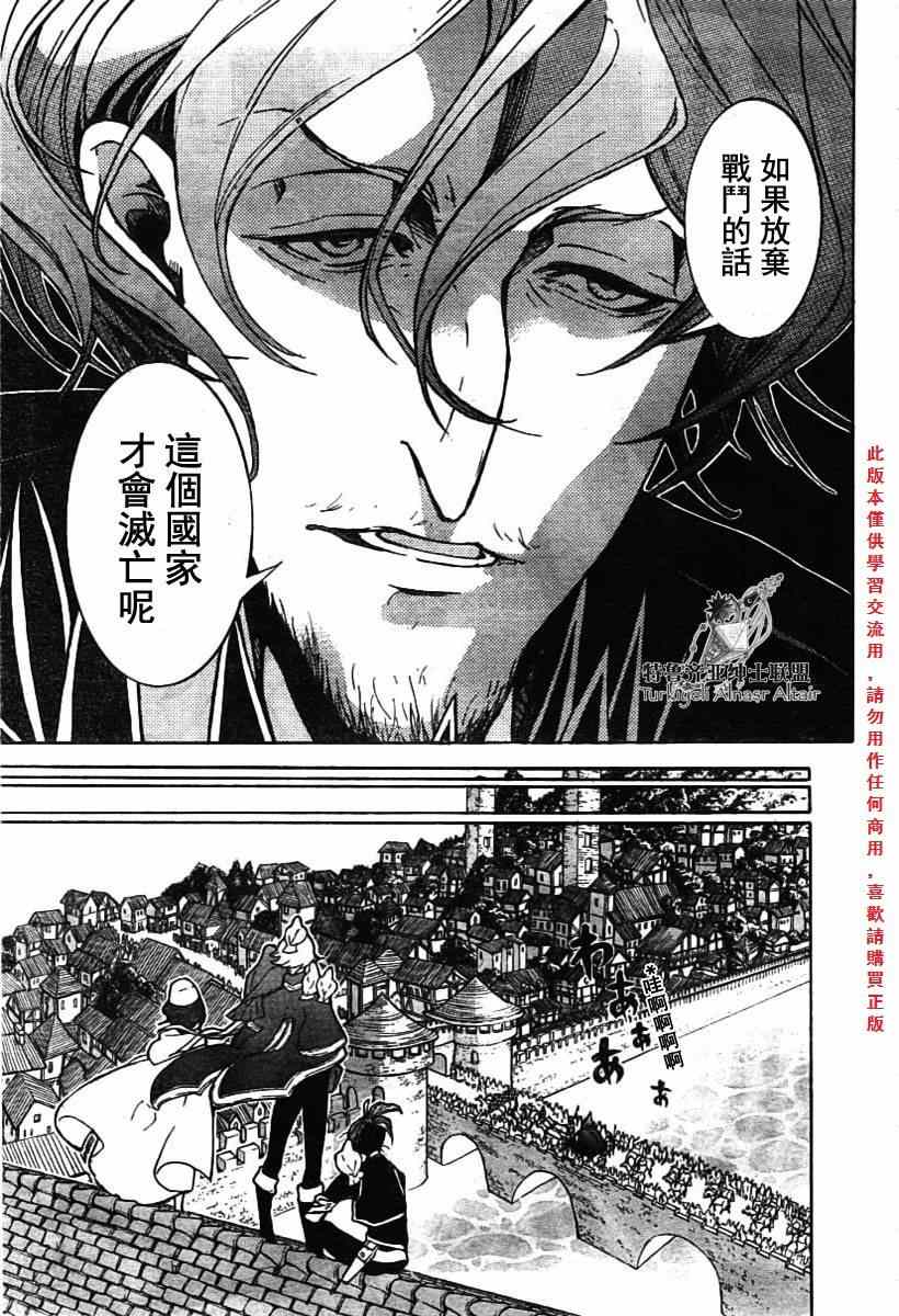 《将国之天鹰星》第78话 第27页