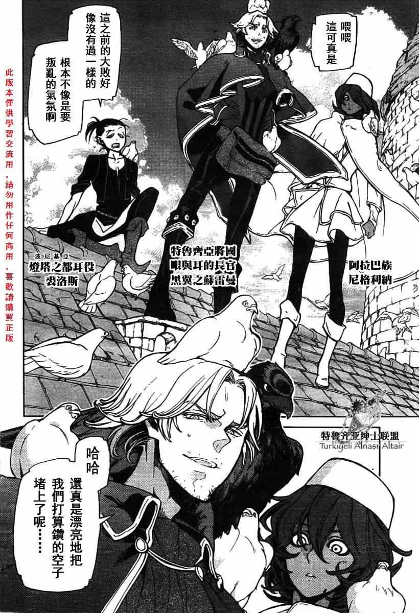《将国之天鹰星》第78话 第28页