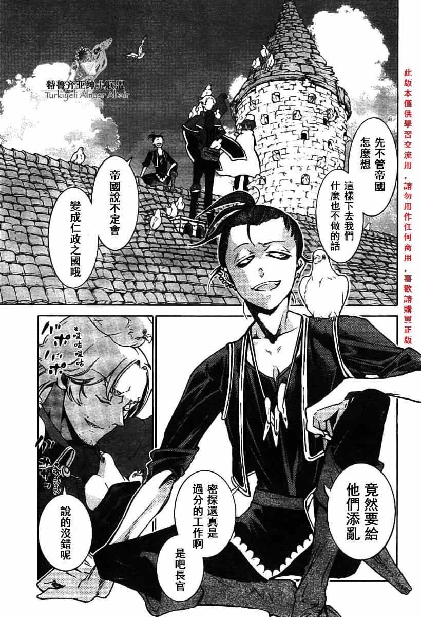 《将国之天鹰星》第78话 第29页