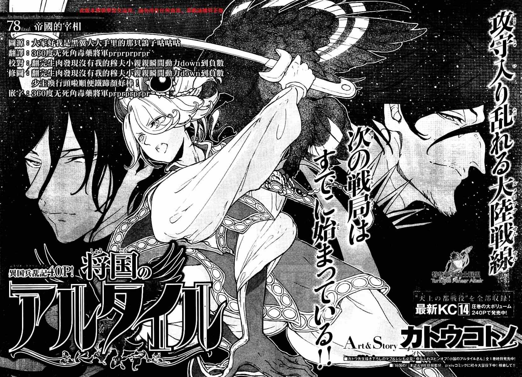 《将国之天鹰星》第78话 第2页