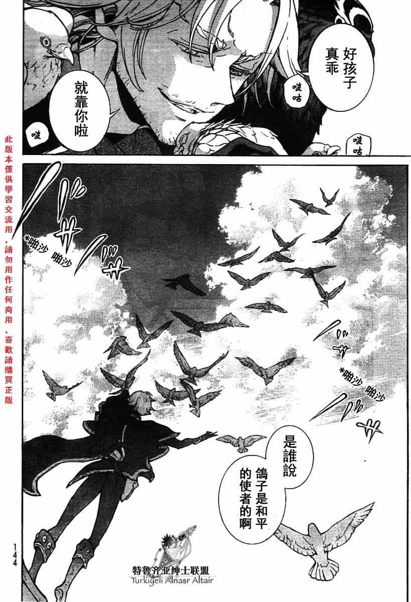 《将国之天鹰星》第78话 第30页