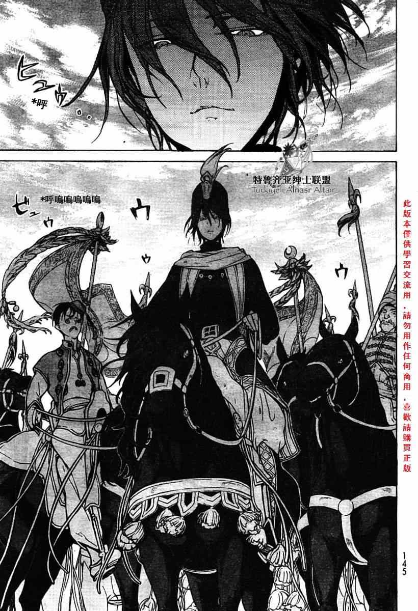 《将国之天鹰星》第78话 第31页