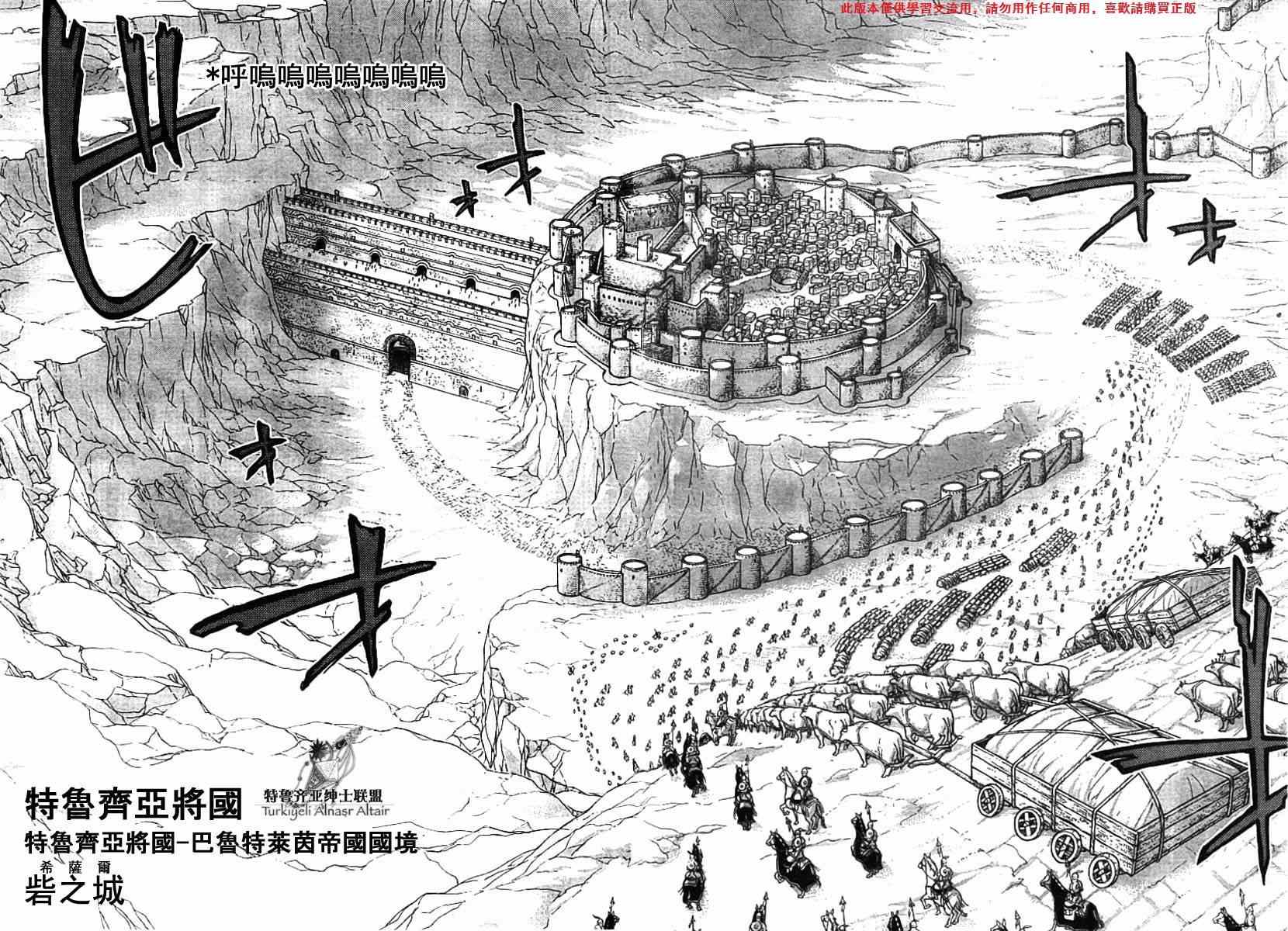 《将国之天鹰星》第78话 第32页